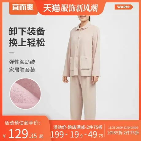 宜而爽WARM+女超柔海岛绒长袖长裤翻领弹力双面绒休闲居家套装图片