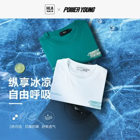 HLA/海澜之家POWER YOUNG凉感T恤23春夏圆领冰氧吧透气短t男商品大图