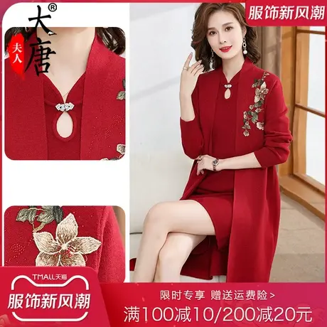 喜婆婆婚宴年轻高端红色中长款套装妈妈春秋装针织两件套女小个子图片