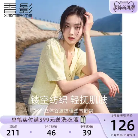 香影薄款针织小开衫女2023夏装新款慵懒风镂空v领黄色泡泡袖上衣商品大图