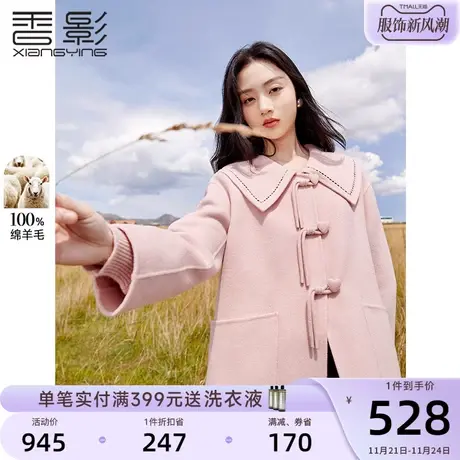 香影双面呢大衣女2023秋冬新款纯羊毛呢子娃娃领粉色中长毛呢外套商品大图