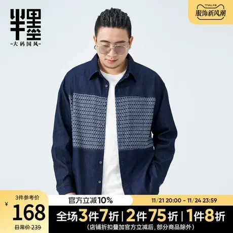 半墨大码男装衬衫男士2023秋季新款提花长袖牛仔衬衣胖子宽松外套商品大图