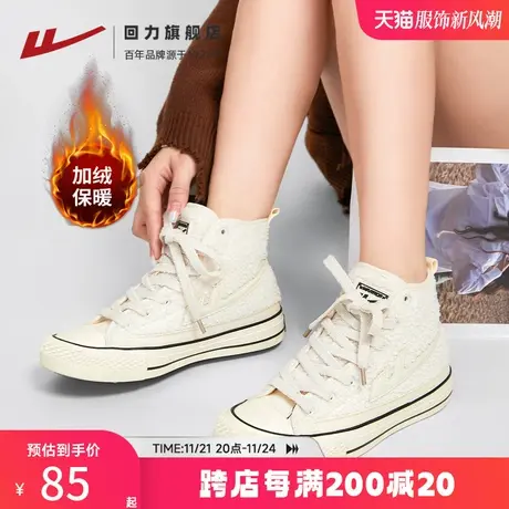 回力旗舰店女鞋冬季2024新款时尚小白鞋休闲高帮帆布鞋加绒棉鞋子商品大图
