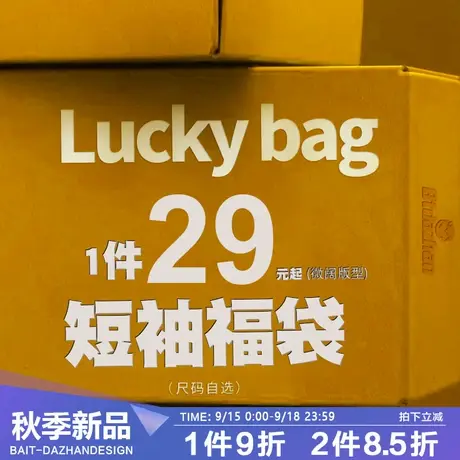 微阔版型短袖T恤福袋商品大图
