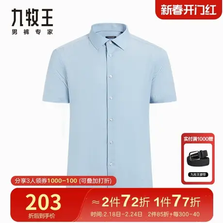【专柜款】九牧王正装短袖衬衫男夏季纯棉亲肤免烫抗皱易打理蓝色图片