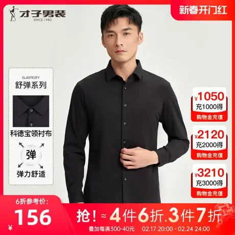【商场同款】才子男装黑色长袖衬衫男2023春秋新款易打理商务衬衣图片