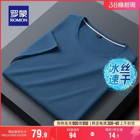 【华夫格】罗蒙男士速干凉感短袖T恤2024夏季新款休闲圆领打底衫图片