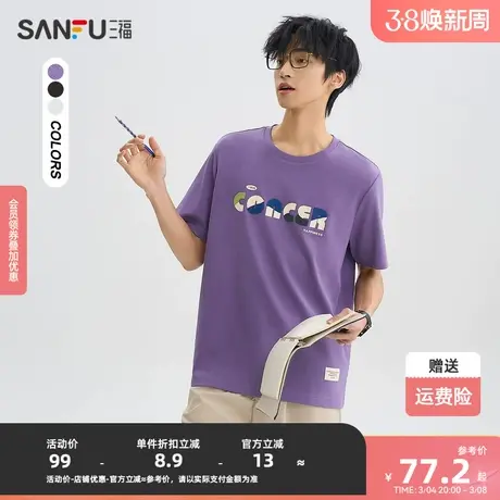 三福2024夏季男士工艺字母短T恤 时尚休闲宽松圆领上衣483188商品大图