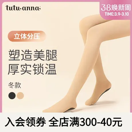 tutuanna连裤袜 立体分压瘦腿提臀美腿塑型连裤袜 纯色 足底棉商品大图