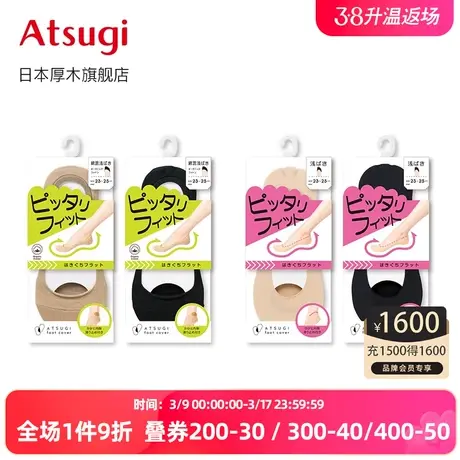 ATSUGI/厚木船袜夏季薄款硅胶防掉棉混浅口短筒袜女隐形不易掉商品大图