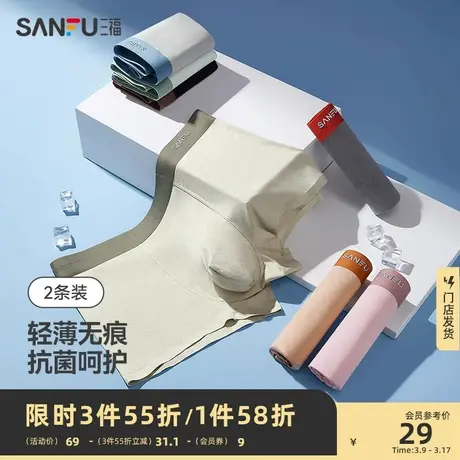 三福2024春夏【2条装】男士桑蚕丝抗菌裆内裤 舒适无痕透气平角裤图片