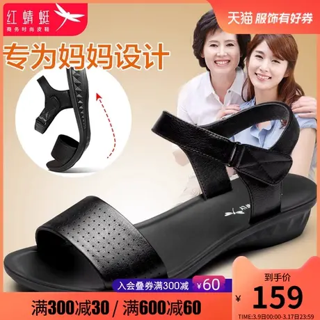 红蜻蜓女鞋真皮平底奶奶凉鞋女一字带魔术贴坡跟软底中老年妈妈鞋图片