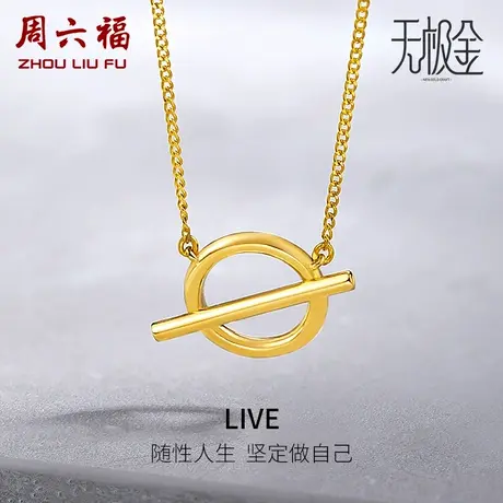 T周六福5G黄金项链女款足金计价2代无极金系列链坠首饰纪念礼物商品大图