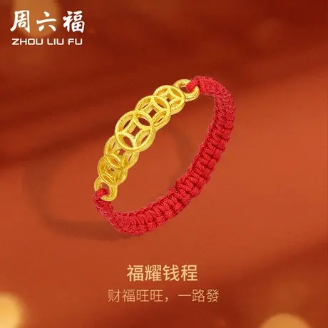 周六福黄金戒指女招财钱币计价足金指环手饰送女友女神节礼物商品大图