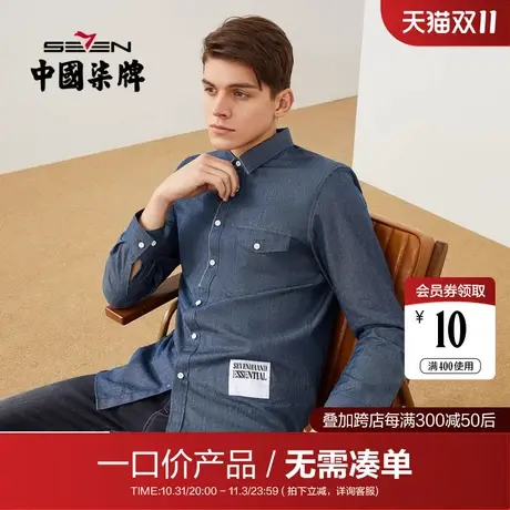【清仓】柒牌男士衬衫长袖秋季仿牛仔工装风纯棉衬衣休闲潮流上衣图片