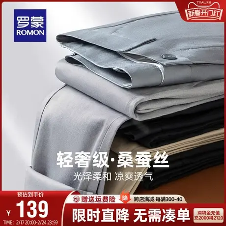 【桑蚕丝】罗蒙男士休闲裤2024春季薄款凉感商务弹力透气直筒西裤图片