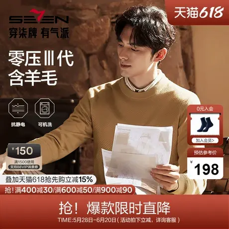 【可机洗】柒牌抗静电羊毛针织衫男2024秋冬新款圆领休闲保暖毛衣商品大图