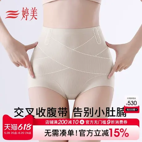 婷美高腰收腹提臀裤女提臀收小肚子无痕安全裤塑形束身打底裤内裤商品大图