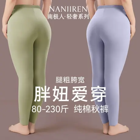 南极人大码秋裤女纯棉薄款全棉加肥加大200斤保暖打底棉毛裤线裤商品大图
