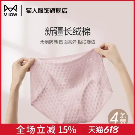 猫人内裤女生纯棉抑菌高腰无痕收腹性感大码三角裤短裤头2025新商品大图