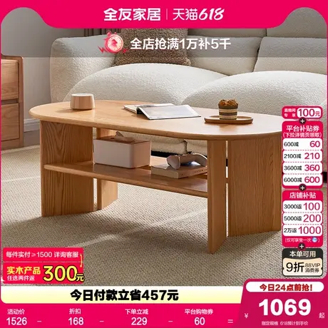 全友家居原木风实木茶几客厅家用小户型2025新款椭圆形储物收纳柜商品大图