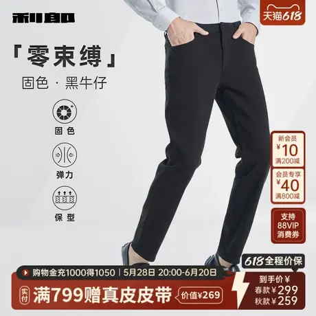 【四面弹/科技黑】利郎官方 牛仔裤男士小脚长裤春秋季新款裤子男图片