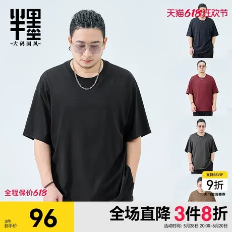 半墨大码男装抗菌短袖男夏季新款凉感宽松加肥加大胖子透气T恤潮图片