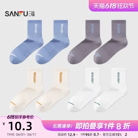 三福男短筒袜单双装 运动风漫步撞色透气男袜袜子842177商品大图