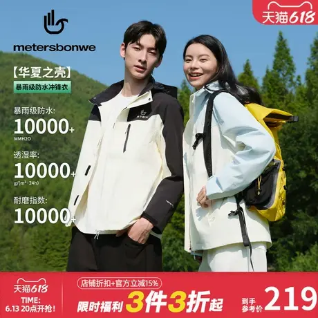 【林系列】美特斯邦威冲锋衣2025春季新款男女同款潮流户外上衣图片