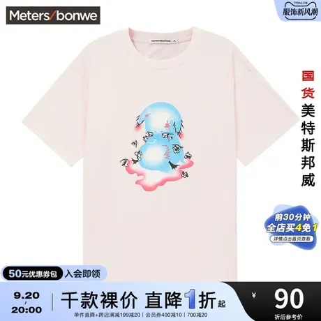 国货美特斯邦威艺术家联名正面印花圆领T恤女夏全棉潮流清新T恤图片
