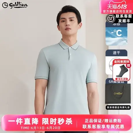 【凉感】金利来2025夏季新款男士短袖T恤含桑蚕丝翻领POLO衫男图片