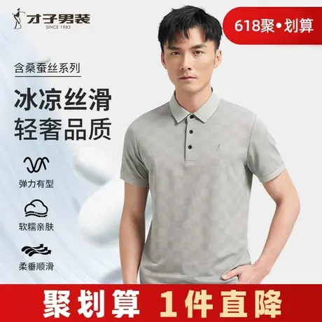 才子男装桑蚕丝短袖POLO衫男2024夏新款商务休闲中年轻奢短袖T恤商品大图