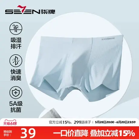 柒牌冰丝男士内裤抗菌消臭平角裤凉感夏季超薄无痕四角短裤男3件商品大图