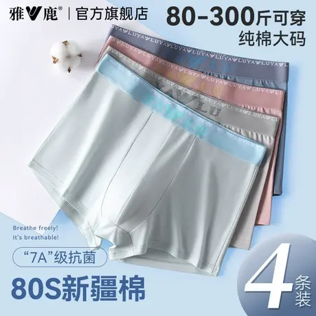雅鹿大码男士内裤纯棉男生2025新款透气抗菌男生平角短裤四角裤衩图片