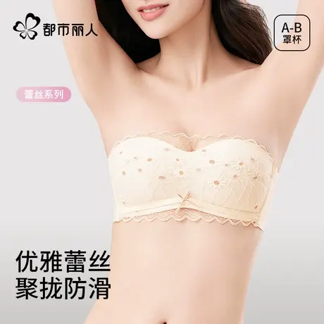 都市丽人无肩带内衣女蕾丝防滑隐形抹胸美背聚拢无痕收副乳文胸罩图片