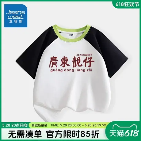 真维斯童装男童短袖t恤男孩夏季轻薄透气体恤衫儿童纯棉舒适半袖商品大图