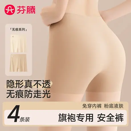 芬腾粉底液安全裤女防走光冰丝无痕隐形夏季薄款内裤二合一打底裤商品大图