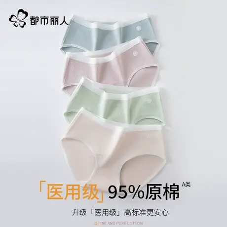都市丽人无痕内裤女纯棉医用级7A抗菌裆三角裤女生中腰A类短裤商品大图