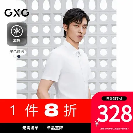 【凉感】GXG男装[新尚]简约商务衬衫通勤正装短袖衬衣 25夏季新品商品大图