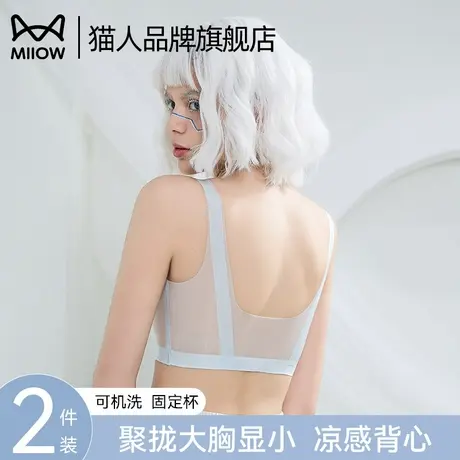猫人内衣女夏薄款聚拢大胸显小冰丝凉感背心无痕软支撑收副乳文胸图片