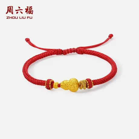 周六福黄金5d硬金手绳定价金珠葫芦红绳黄金女款七夕礼物送女友商品大图