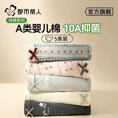 都市丽人内裤女生纯棉2025新款10A抗菌少女可爱透气全棉三角短裤商品大图