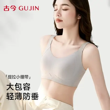 古今大胸显小内衣女文胸塑形提拉收副乳上托防下垂全罩杯无痕胸罩商品大图