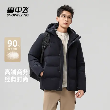 雪中飞2025冬新款羽绒服短款男士气质商务休闲保暖连帽外套商品大图