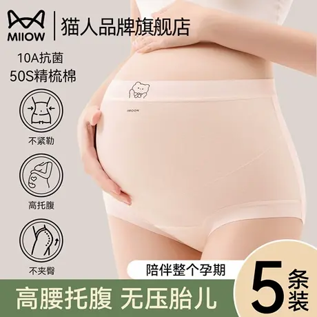 猫人孕妇内裤女士纯棉怀孕期专用抗菌全棉裆孕早晚期高腰托腹短裤商品大图