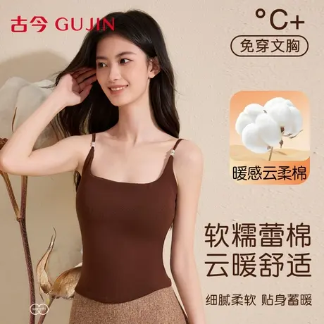 古今保暖背心女带胸垫秋冬季修身无痕吊带2025新款抗菌防静电内搭图片