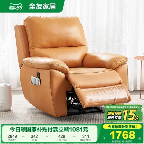 全友家居电动高端真皮单椅沙发休闲躺椅客厅阳台单人多功能沙发商品大图