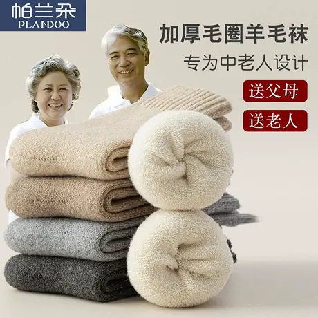 中老年袜子秋冬季加厚保暖羊毛中筒袜冬天爸爸防臭吸汗老人长筒袜商品大图