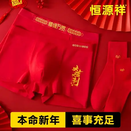 恒源祥男士内裤纯棉男生2026新款名牌正品高档红色马年本命年短裤商品大图