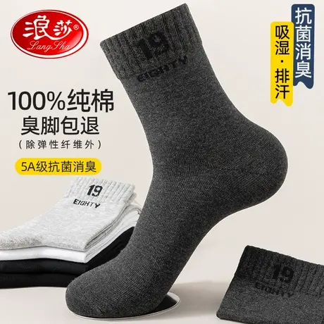 浪莎纯棉袜子男士中筒秋冬季防臭吸汗抗菌100%全棉男士黑色长筒袜商品大图